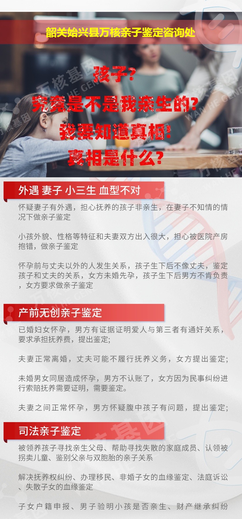 始兴县亲子鉴定机构鉴定介绍